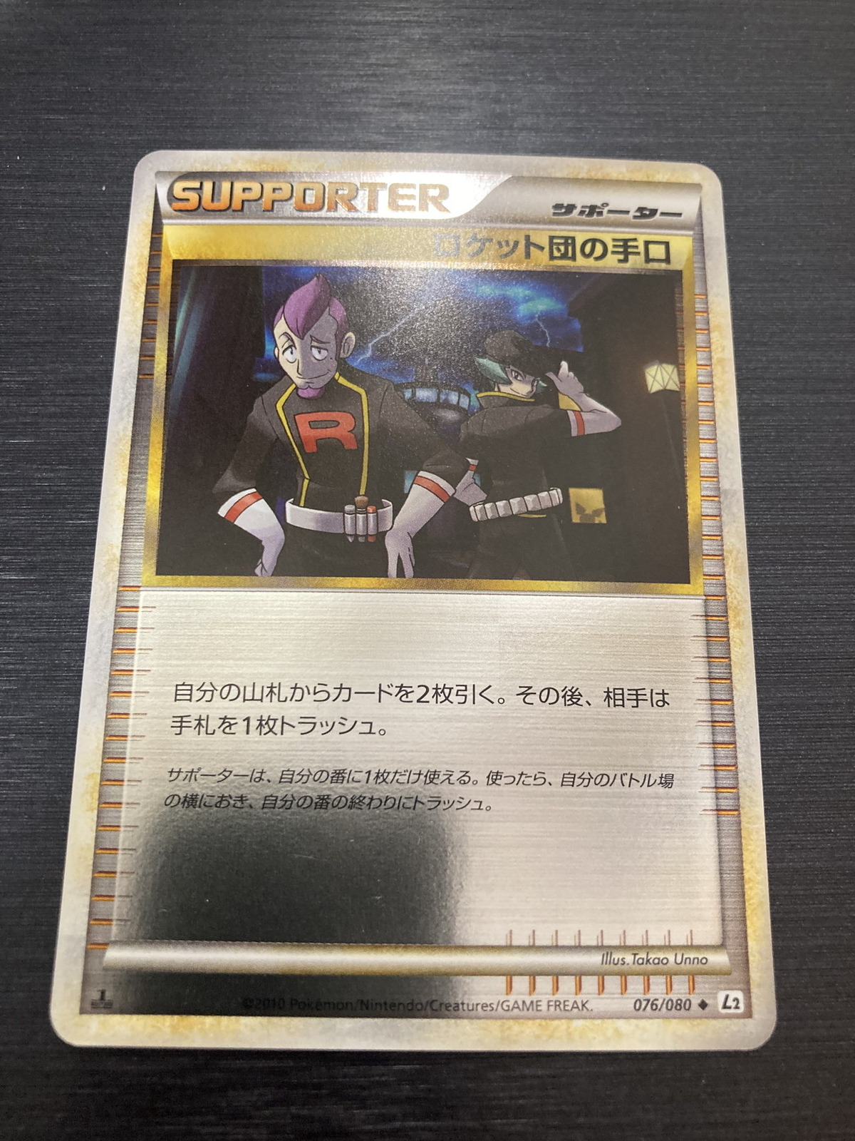 Pokemon Card / Team Rocket's Trickery 076/080 1ED Holo