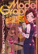 Model Graphix Sep 2025 GSI Creos Japanese Magazine