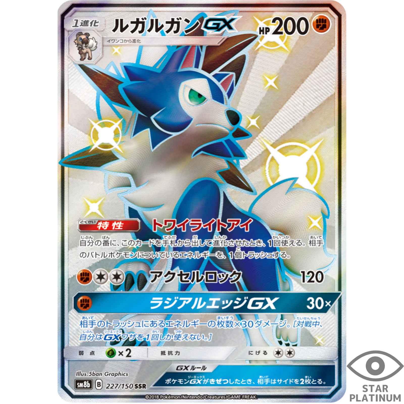 Lycanroc GX SSR 227/150 sm8b Japanese Pokemon Card GX Ultra Shiny - EX