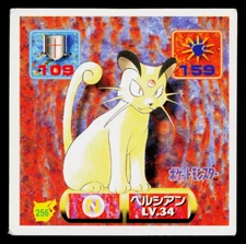 PERSIAN 1997 AMADA HYPER STICKER COLLECTION