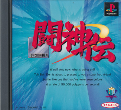 PlayStation 1 PS1 Sony Import Japan Game Takara Battle Arena Toshinden NTSC- J