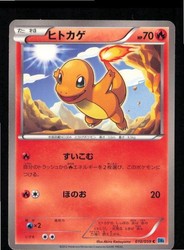 Charmander 010/059 Freeze Bolt 1st Edition Japanese Common Pokemon Card