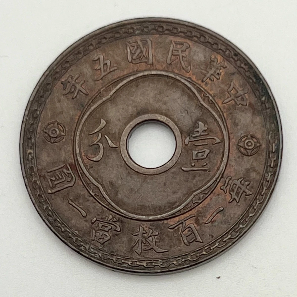 1916 Year Chinese Coins for sale | eBay