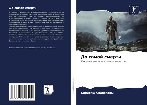 Khritish Swargiary | Do Samoj Smerti | Taschenbuch | Russisch (2024)-image