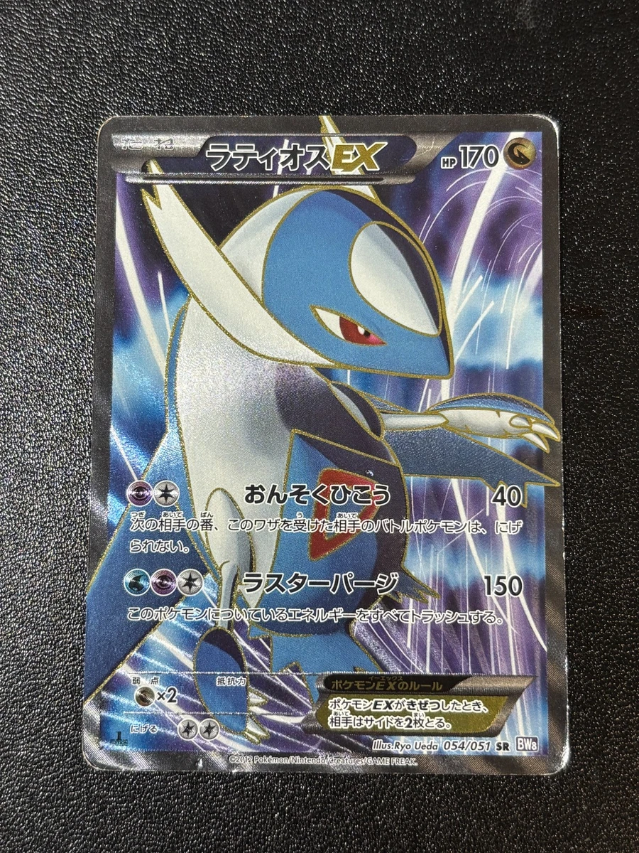 Latios ex 054/051 Bw8: Spiral Force for sale | eBay