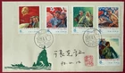 PRC 1977 J20 50th Anniv of the Chinese PLA unaddressed official FDC.
