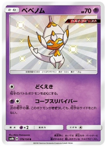 Pokemon card SM8b 185/150 Zorua S Ultera Shiny Japanese | eBay