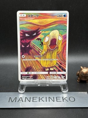 Psyduck Munch The Scream 286/SM-P Promo 2018 MP Pokemon Card