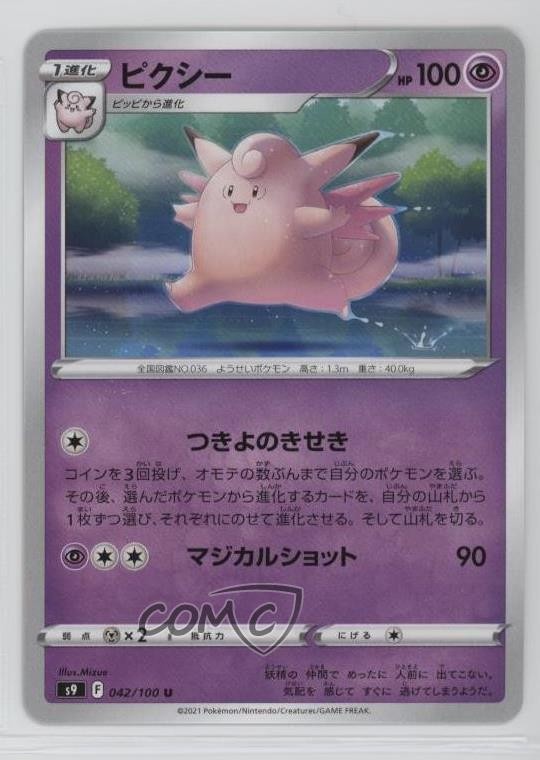 Clefable Japanese Pokémon Sword & Shield Star Birth (s9) #042