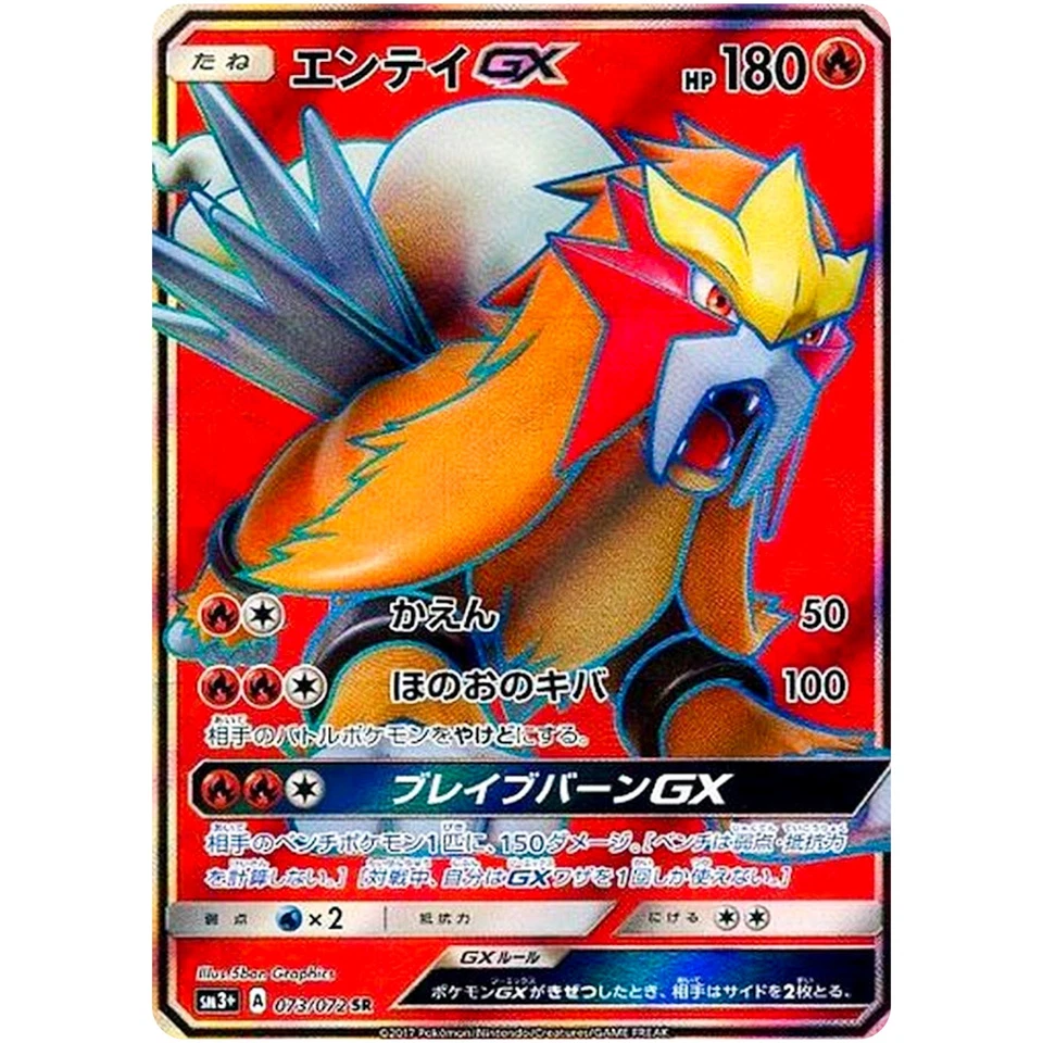 Entei GX SR 073/072 SM3+ Shining Legends - Pokemon Card Japanese Sun & Moon - Image 2 of 3