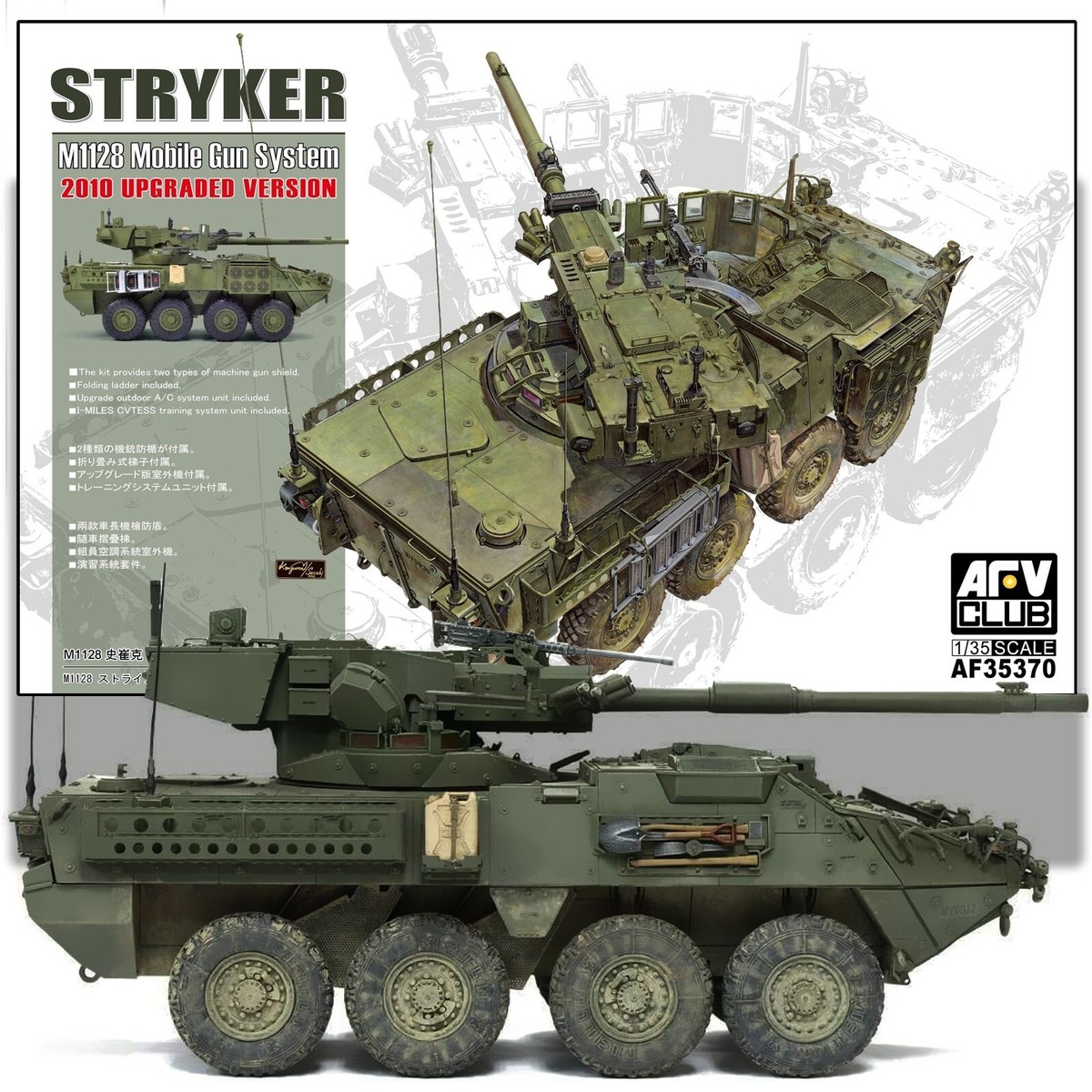 AFV CLUB 35370 1/35 M1128 M1128 STRYKER MOBILE GUN SYSTEM