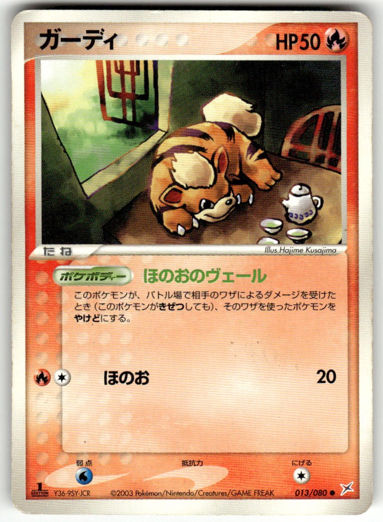 Growlithe 013/080 Common Magma vs Aqua Pokemon Japanese 1st Edition MP