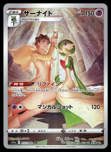 Gardevoir 072/068 S11a Incandescent Arcana Character Rare Pokemon Japanese - NM