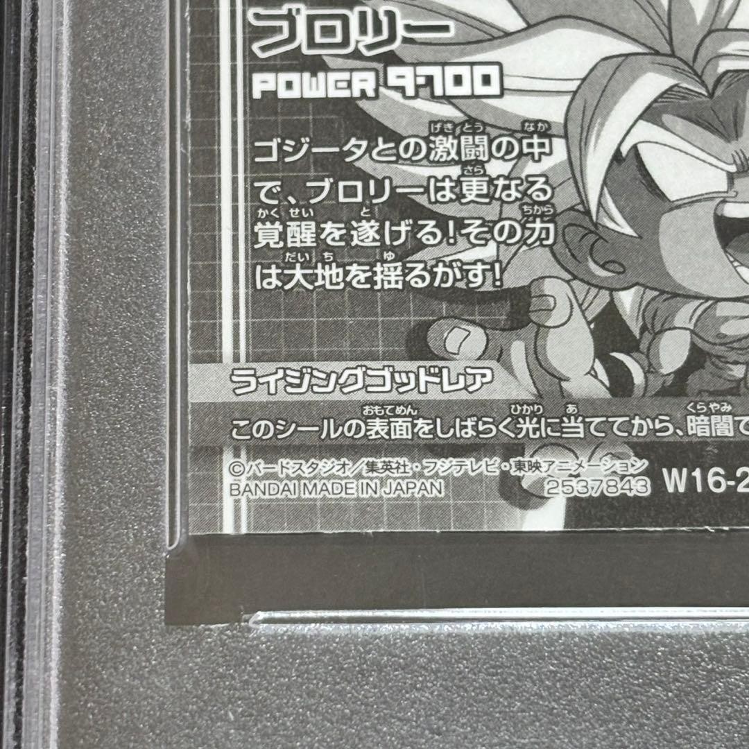 PSA 10 Broly Dragon Ball Dragon Ball Z W16-22 Rare Dragon Ball Card view 9