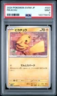 2024 POKEMON JAPANESE SV5M-CYBER JUDGE #023 PIKACHU PSA 9