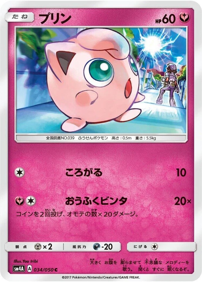 Jigglypuff 034/050 Sm4a: Ultradimensional Beasts