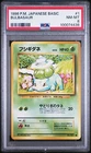 1996 POKEMON JAPANESE BASIC 1 BULBASAUR PSA 8
