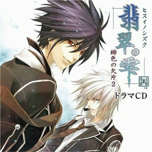 Music Soundtrack Anime Cd Hiiro No Kakera Scarlet Fragments 2 Ebay