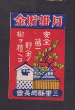 Old Matchbox  label Japan  B41940 House 