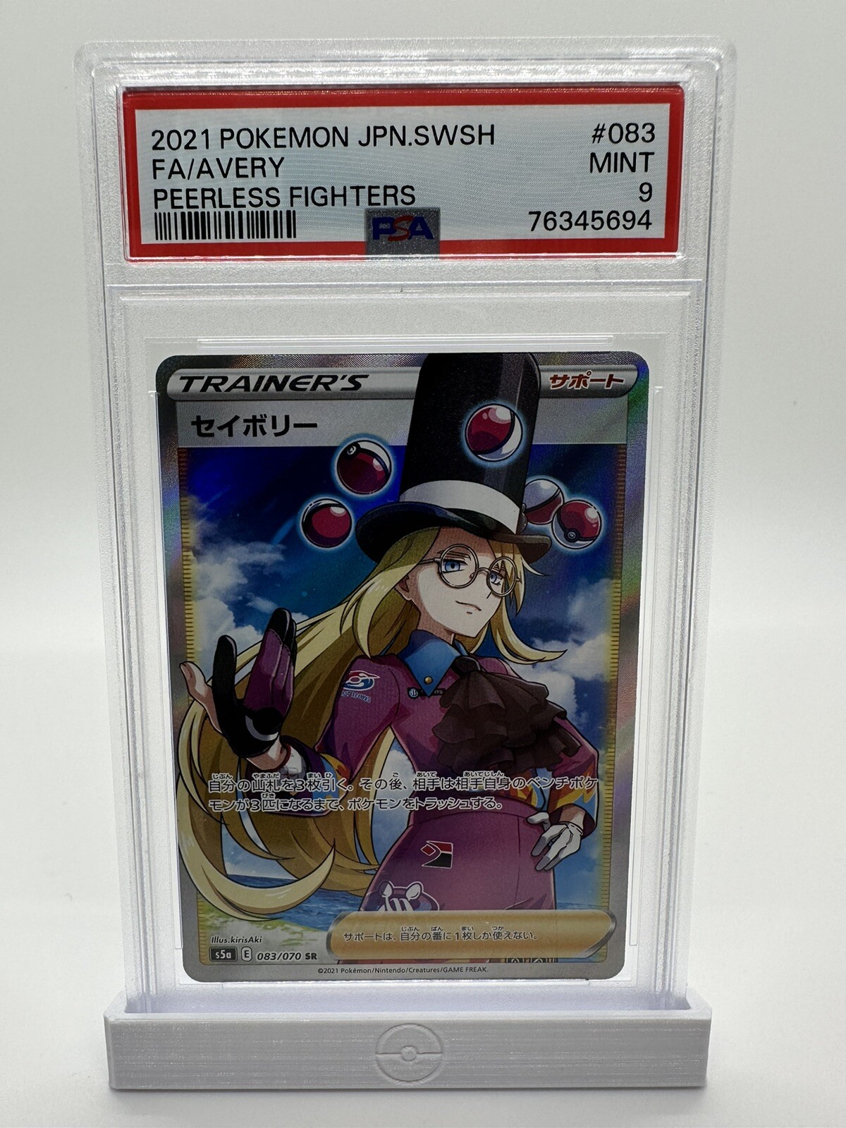 2021 Pokémon Japanese Avery 083/070 Peerless Fighters MT PSA 9