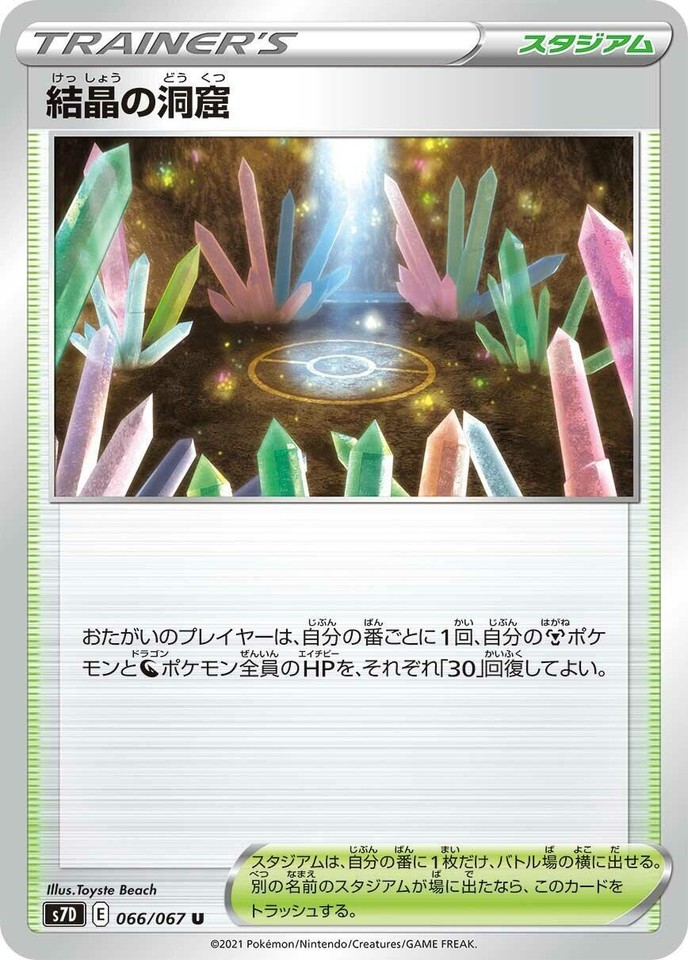 Crystal Cave 066/067 S7d: Skyscraping Perfection - 1 of 1