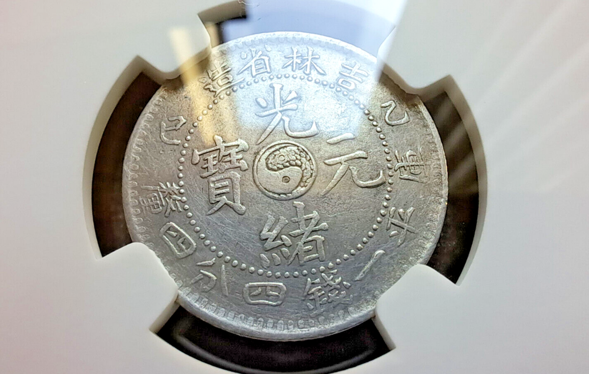 chirinページ 1905 China Kirin 20 Cents NGC XF Dragon Silver Coin Rare 吉林省造