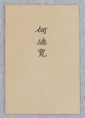 Antique Turn Of The Century Chinese Asian Calling Card Mr. & Mrs. Law Kin