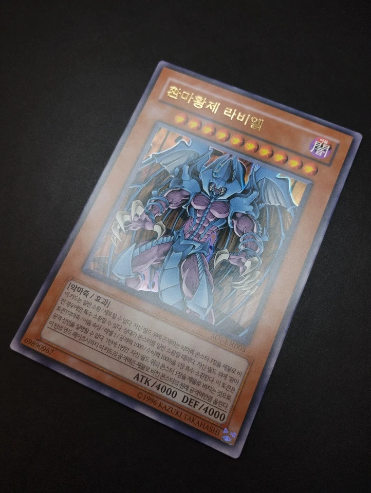 YUGIOH 2007 | RAVIEL, LORD OF PHANTASMS | SOI-KR003 | OCG | NEAR MINT - Bild 3 von 4