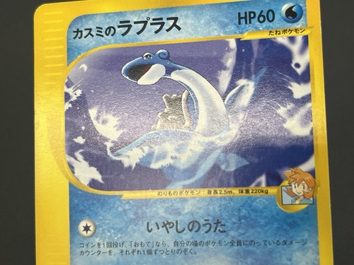 Pryce’s Lapras Misty's Lapras 041/141 057/141 VS set of 2 Pokemon Card Japanese - Picture 18 of 24