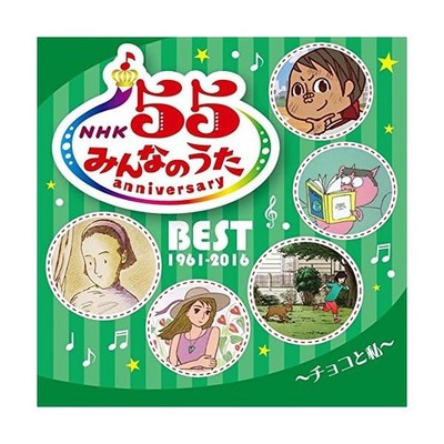 Audio CD NHK Minna no Uta 55 Anniversary Best -Chocolate and Me- Official