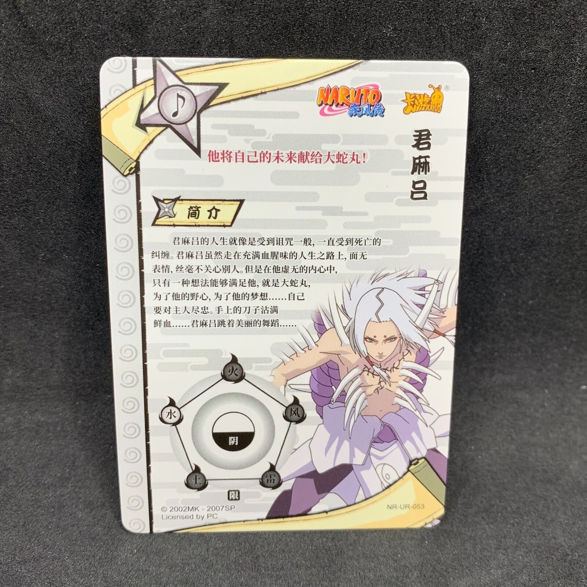 Naruto Kayou CCG - Kimimaro NR-UR-053 Ultra Rare - Naruto UR Card