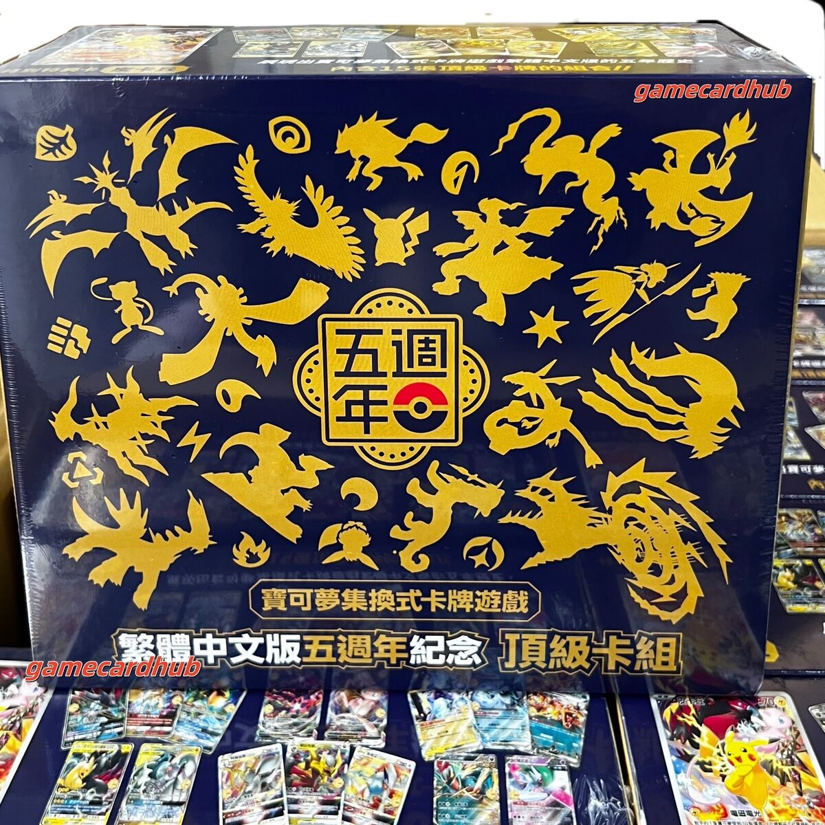 Chinese Pokemon Exclusive 5th Anniversary Gift Box Pikachu Chinese Pokemon Exclusive 5th Anniversary Gift Box Pikachu