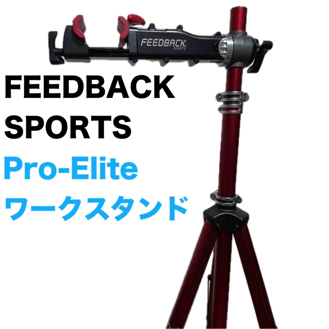 Feedback Sports Pro Elite スタンド Amazon.com : Feedback Sports Pro-Elite Repair Bike Stand