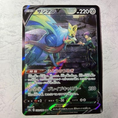 Pokemon Card Zacian V CSR 250/184 VMAX Climax S8b Japanese