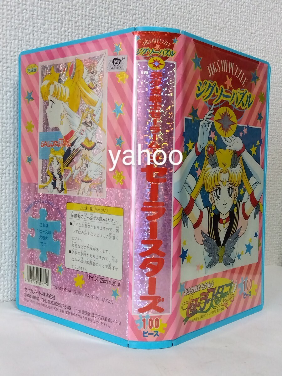 Sailor Moon Seika Note Stars Hologram Jigsaw Puzzle 100