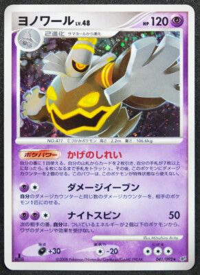 Dusknoir Holo 1st Edition 08 041 092 Rare Nintendo Pokemon Card Japanese F S Ebay