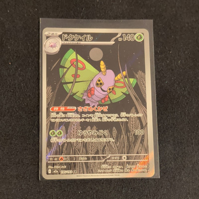 Dustox AR Art Rare 195/193 M2 Holo Japanisch Pokemon TCG Karte KP 140