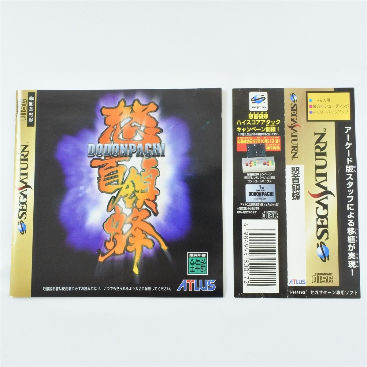 Sachi-pon Sega Saturn DODONPACHI Spine * 2388 ss | eBay