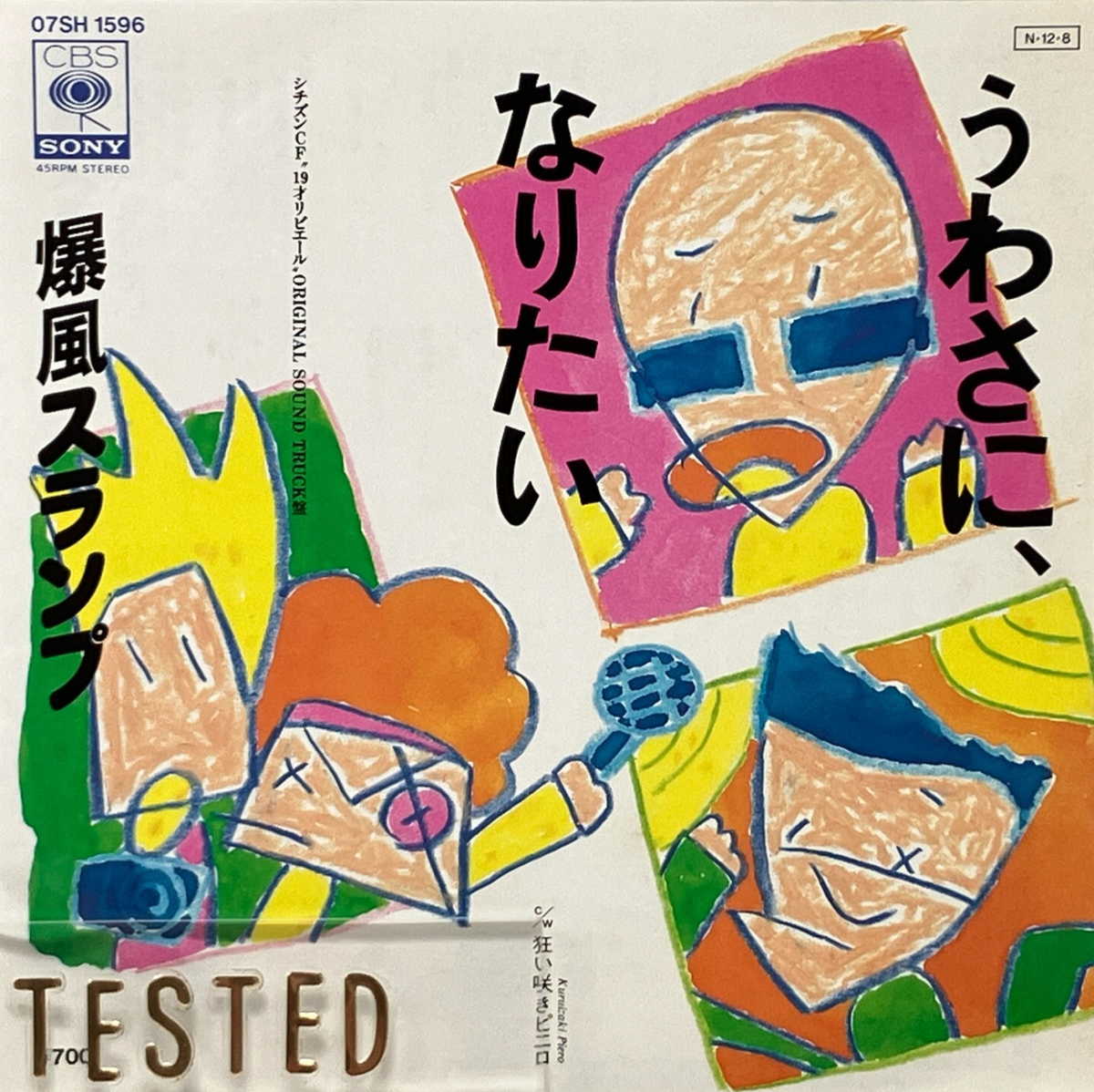 Bakufu Slump 2nd Single Uwasa ni Naritai Vinyl Record 1984