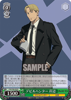 Weiss Schwarz CSM/S96-032 Kishibe R Chainsaw Man | eBay