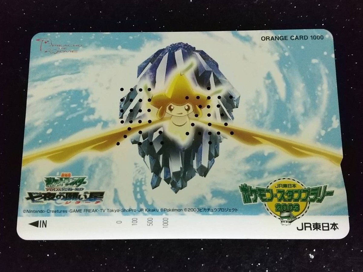 ポケモンスタンプラリー2003 JR東日本　ジラーチ　オレンジカード ポケモンスタンプラリー2003 JR東日本 ジラーチ オレンジカード