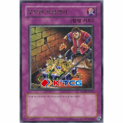 Yugioh Card ''Reckless Greed'' PGD-KR051 Korean Ver Rare