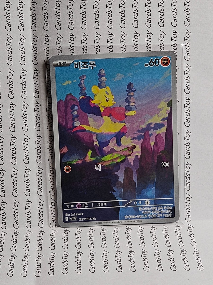 Mienfoo AR 131/086 SV11W White Flare - Pokemon Card Scarlet