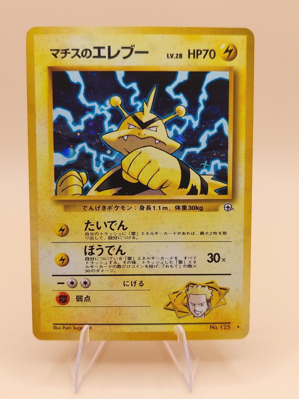 Lt. Surge's Electabuzz Japanese Leaders' Stadium Holo Rare No. 125 Pokemon 1998