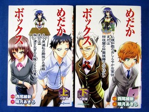 Medaka Box 1 2 Novel Complete Set Ishin Nishio Akira Akatsuki Japanese Book Ebay