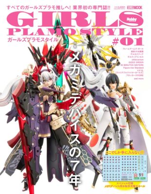 Girls Plastic Model style #01 Special feature: 7 years of Megami Device Book