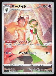 Gardevoir CHR 072/068 Incandescent Arcana Japanese