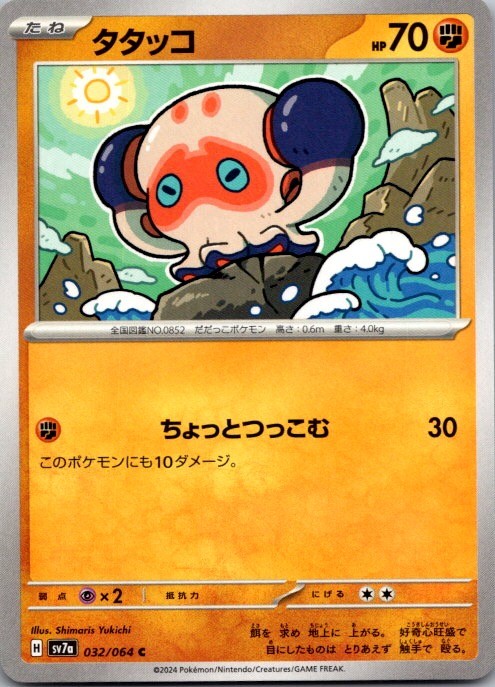 Clobbopus 032/064 Common Paradise Dragona Pokemon Japanese Near Mint