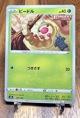 Weedle 001/184 S8B VMAX Climax Non Holo Pokemon Card Japanese NM