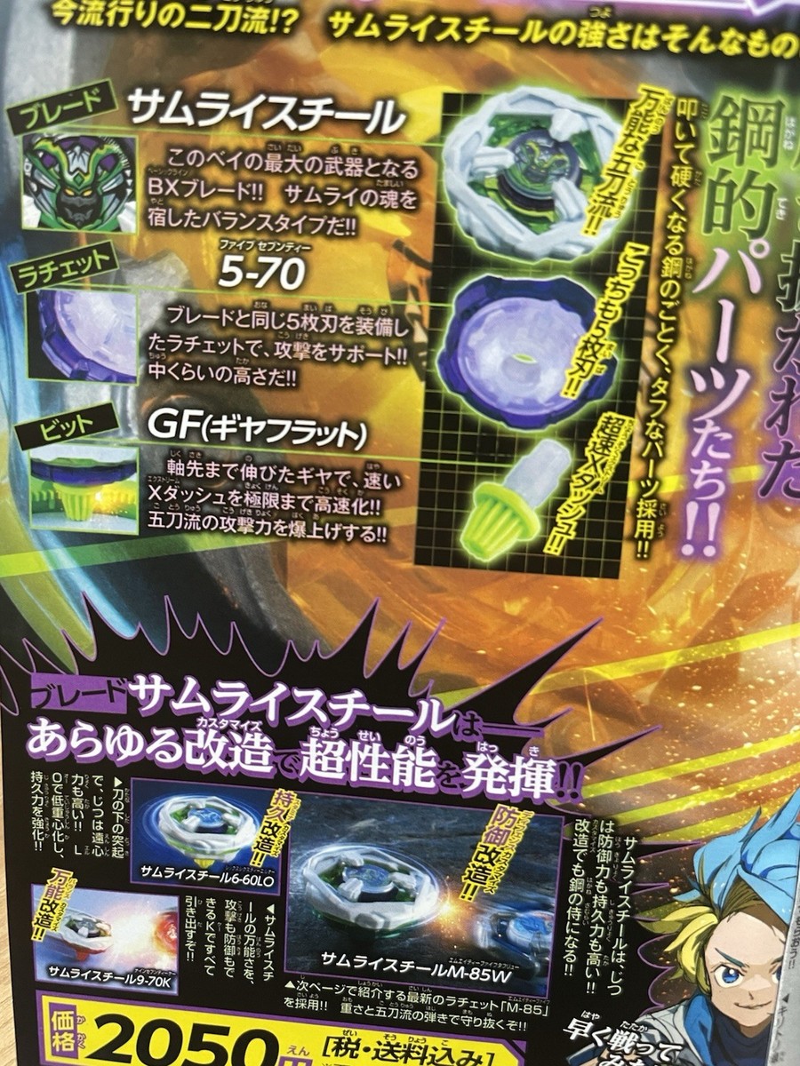 BEYBLADE X Samurai Steel 5-70GF Metal Coat White CoroCoro No